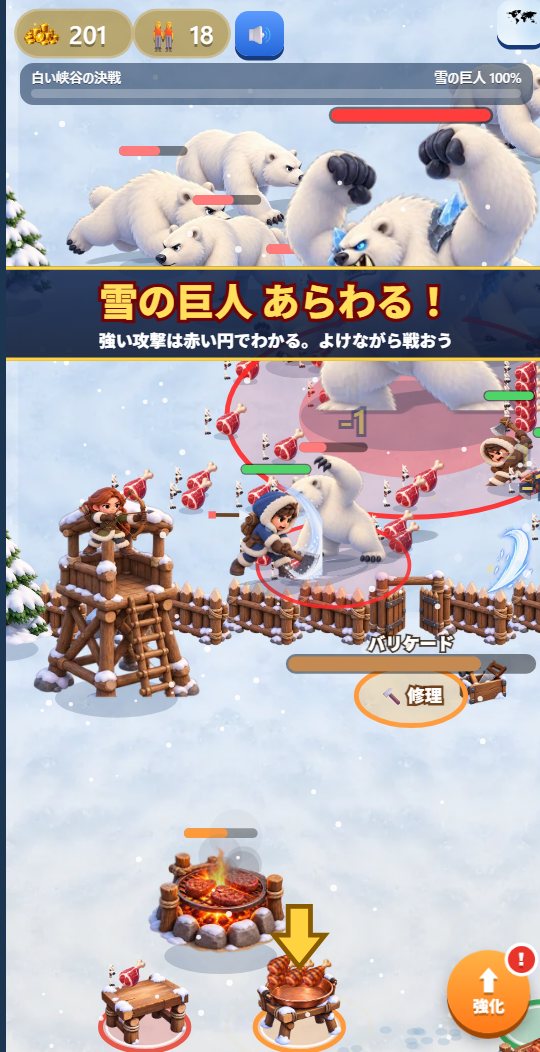 スノーグリルの画面。バリケードの向こうに雪の巨人と白クマの群れ