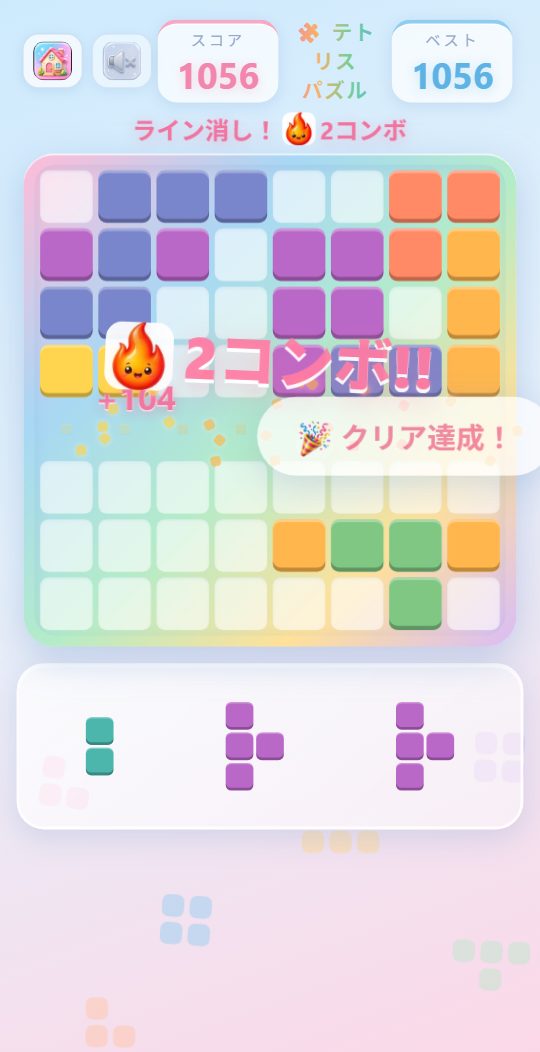 テトリスパズルの画面。列がそろって消え、コンボの文字が出ている